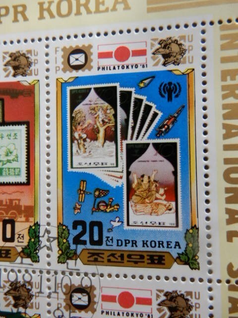 1 plaquette de timbres La Corée 1981 MS Philatokyo'81