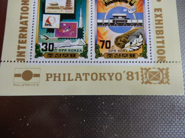 1 plaquette de timbres La Corée 1981 MS Philatokyo'81