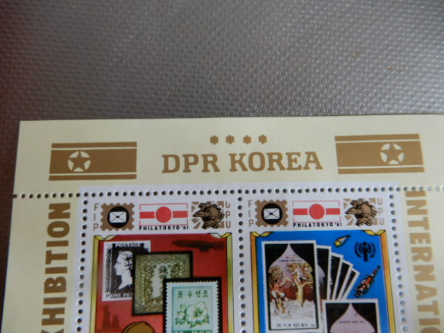 1 plaquette de timbres La Corée 1981 MS Philatokyo'81