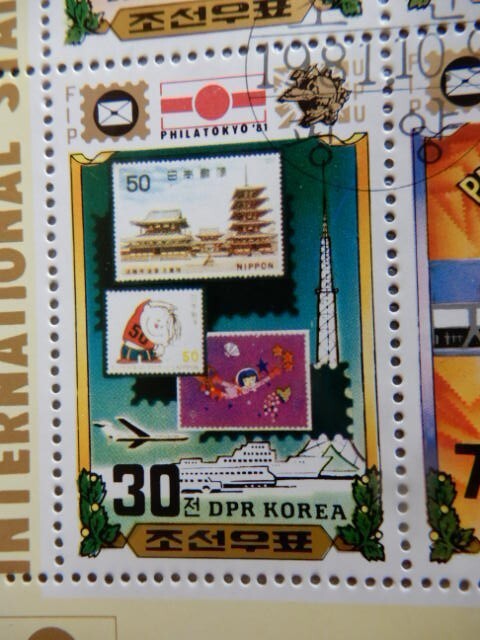 1 plaquette de timbres La Corée 1981 MS Philatokyo'81